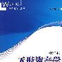无形资产学(修订本)