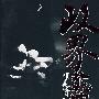 政界乾坤