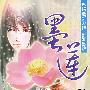 墨莲