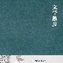 文学散步:第4版
