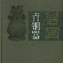 曾国青铜器