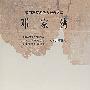 邓家湾