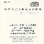 纤维光学互连器件和无源器件基本试验和测量程序第3-20部分：检查和测量纤维光学分路器件的方向性