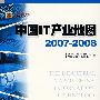 中国IT产业地图 2007-2008（含光盘）