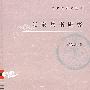先秦兵书研究
