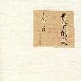 最后的美
