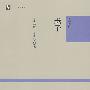老子