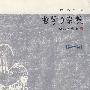 哲学与宗教(第一辑)