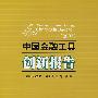 中国金融工具创新报告