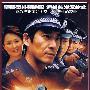 邪恶追踪：大型警匪枪战电视连续剧（3DVD）