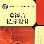 C语言程序设计