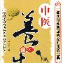 中医养生