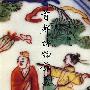 首都博物馆藏瓷选