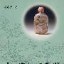马少宣与内画艺术
