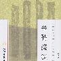 金磚識錄