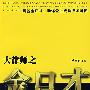 大律师之金口才