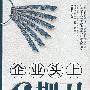 企业头上6把刀:如何规避财税风险