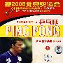 乒坛英雄篇（十三）·乒乓球（DVD）