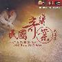 民国奇案：天津篇（2DVD）