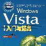 Vista 中文版入门与提高