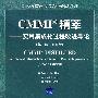 CMMI精萃——实用集成化过程改进导论（第二版  影印版）