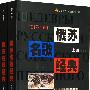 俄苏名歌经典：1917-1991（上下册）