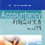 Accountancy 出纳会计实务（会计专业）