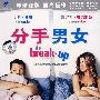 分手男女（DVD）（特价）