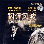翻译风波（DVD）（特价）