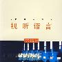 视听语言