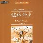 儒林外史