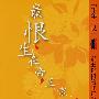 最恨生在帝王家：帝王将相的非正常死亡