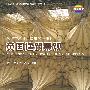 英国建筑景观(含光盘)