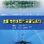 沈阳市节水型社会建设规划