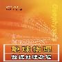 地球特理数据处理教程