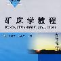 矿床学教程