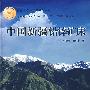 中国新疆铅锌矿床