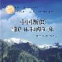 中国新疆铜矿床和镍矿床