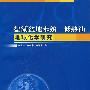 盐湖盆地未熟－低熟油地球化学研究