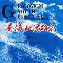南海地质研究（2005）