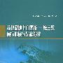 苏北盆地上白垩统——第三系层序地层与沉积演化