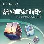 高含水油田剩余油分布研究：以辽河油田欢26断块为例