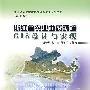 浙江省农业地质环境GIS设计与实现