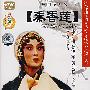 秦香莲：中国京剧院二团（2DVD）