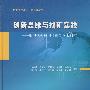 创新思维与找矿实践——用现代构造理论指导河北找矿