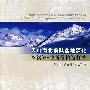 天山南北前陆盆地演化及褶皱-冲断带构造样式