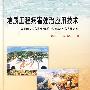 地质工程病害处治应用技术-以山西大运高速公路雁门关段隧道及高边坡为例