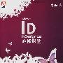 Adpne ID In Design CS2必修课堂