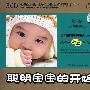 聪明宝宝的开始：促进胎儿运动神经发育（3CD）