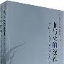 血与火的洗礼：从陕北公学到华北大学回忆录（1937-1949）（上下卷）